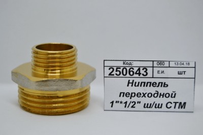 Ниппель переходной 1&quot*1/2&quot штуцер/штуцер СТМ *10/140