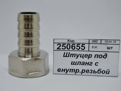 Штуцер под шланг с внутренней резьбой 1/2&quot*14мм гайка СТМ *10/230
