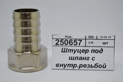 Штуцер под шланг с внутренней резьбой 1/2&quot*18мм гайка СТМ *10/200