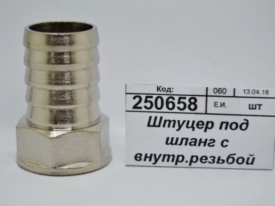 Штуцер под шланг с внутренней резьбой 1/2&quot*20мм гайка СТМ *10/160