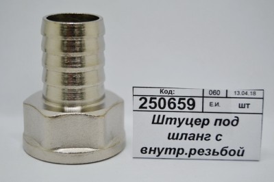 Штуцер под шланг с внутренней резьбой 3/4&quot*20мм гайка СТМ *10/140