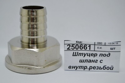 Штуцер под шланг с внутренней резьбой 1&quot*20мм гайка СТМ *10/70