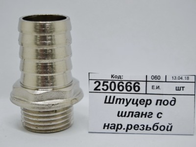 Штуцер под шланг с наружной резьбой  1/2&quot*20мм штуцер СТМ *10/140