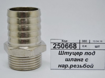 Штуцер под шланг с наружной резьбой  3/4&quot*25мм штуцер СТМ *10/100