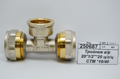 Тройник с внутренней резьбой 20*1/2&quot*20 цанга/гайка/цанга СТМ *10/40
