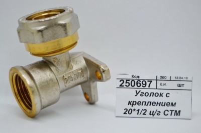 Уголок с креплением 20*1/2 цанга/гайка СТМ *10/50