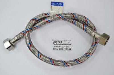 Подводка для воды сталь 1/2&quot гайка/гайка  60см СТМ *10/140