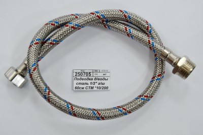Подводка для воды сталь 1/2&quot гайка/штуцер 60см СТМ *10/140