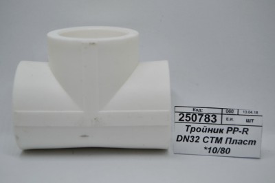 Тройник PP-R DN32 СТМ Пластмассовый *10/80