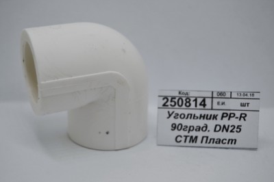 Угольник PP-R 90 градусов DN25 СТМ Пластмассовый *20/240