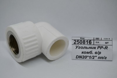 Угольник PP-R комбинированный с внутренней резьбой DN20*1/2&quot полипропиленовый/гайка СТМ Пластмассовый *10/260