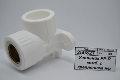 Угольник PP-R комбинированный с креплением, наружной резьбой DN25*1/2&quot полипропиленовый/штуцер СТМ Пластмассовый *10/180