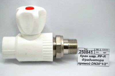 Кран шаровый PP-R для радиатора прямой DN20*1/2&quot СТМ Пласт *5/100