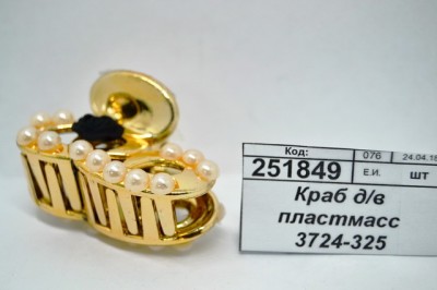 Краб для волос пластмассовый 3724-325