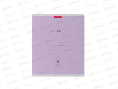 Тетрадь 18 листов клетка ПОЛИ Классика фиолетовый 45006 *10/200