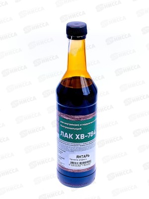 Лак ХВ-784 0,5л янтарь Класс