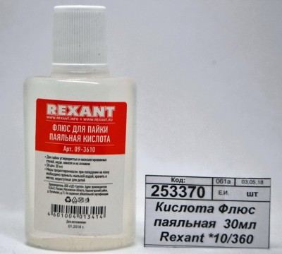 Кислота Флюс паяльная  30мл Rexant *10/360