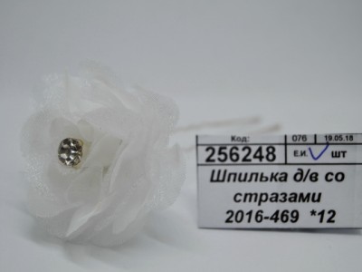 Шпилька для волос со стразами 2016-469  *20