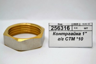 Контргайка 1&quot гайка/гайка СТМ *10