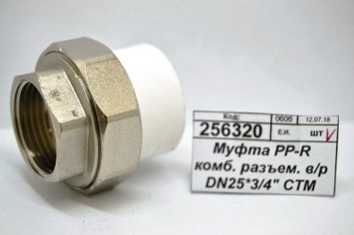 Муфта PP-R комбинированная разъемая внутренняя/резьба DN25*3/4&quot СТМ Пласт *10