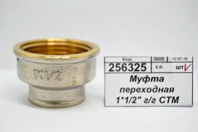 Муфта переходная 1*1/2&quot гайка/гайка СТМ *10/100