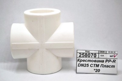 Крестовина PP-R DN25 СТМ Пластмассовая *20