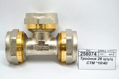 Тройник 26 цанга/цанга/цанга СТМ *5/40