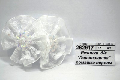Резинка  для волос &quotПервоклашка&quot ромашка перламутровая 3501596 *6