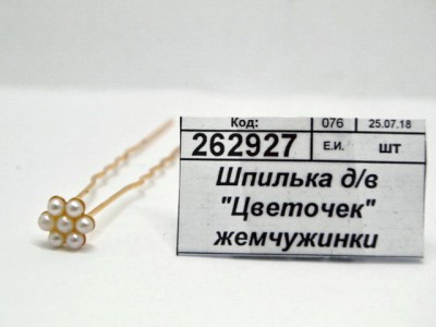 Шпилька для волос &quotЦветочек&quot жемчужинки 3516895