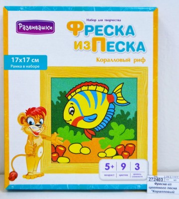 Фреска из цветного песка &quotКоралловый риф&quot С1708  *26