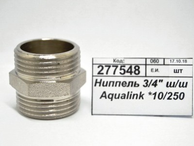 Ниппель 3/4&quot штуцер/штуцер Aqualink, 02525 *10/250