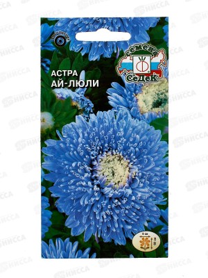 Астра Ай-люли (синяя с белым центром) (Евро, 0,2) СеДек *10 +