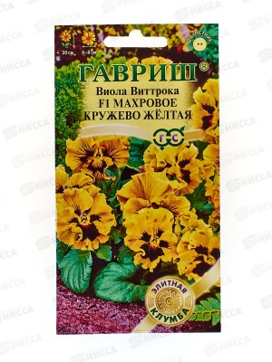 Виола Махровое кружево желтая Виттрока (Анютины глазки) 5шт *10  ГШ +