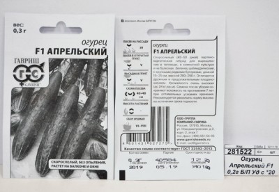 Огурец Апрельский F1 0,2грамма  белый пакет Удачная серия *20 ГШ +