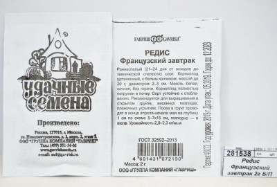 Редис Французский завтрак 2 грамма  белый пакет Удачные семена *20 ГШ +