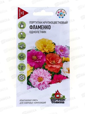 Портулак Фламенко махровый 0,01г Удачная серия  *10 ГШ +