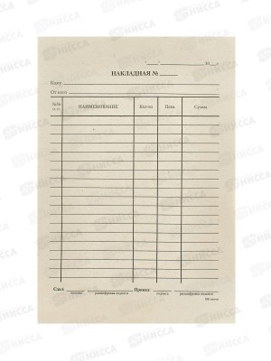 Накладная А5 100шт, газет. 4606,317023*20