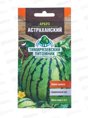 Арбуз Астраханский 1 грамм  *10 Т.П. +