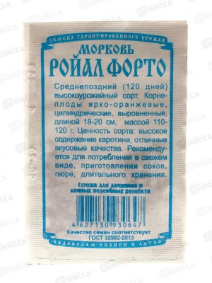 Морковь РойалФорто (1,0гр белый пакет) ДемСиб *20 +