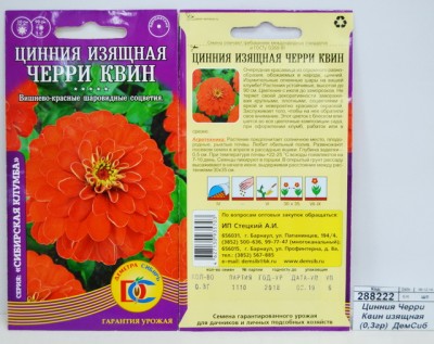 Цинния Черри Квин изящная (0,3грамма) *10 ДемСиб +
