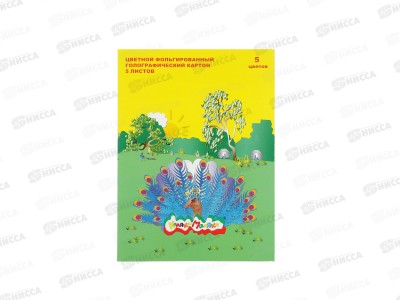 Цветной картон Каляка-Маляка 5 листов 5 цветов  голографический, КФГКМ05 *100