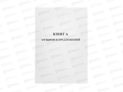 Книга отзывов  и предложений  Союзбланк А5 , 48л 889675 *110