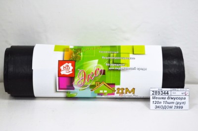 Мешки для мусора 120л 10шт (рул) ЭКОДОМ 2999 ПНД *30