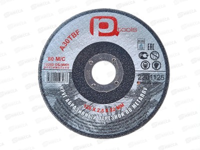 Круг отрезной по металлу 125х2,5х22 PQTools, 2201125