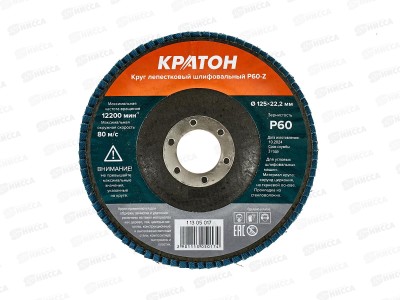 Круг лепестковый шлифовальный Кратон O125 мм P60-Z