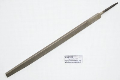 Напильник треугольный 10&quot металл (020084) *10  Ж