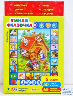 Планшетик &quotУмная сказочка&quot 4630027294739