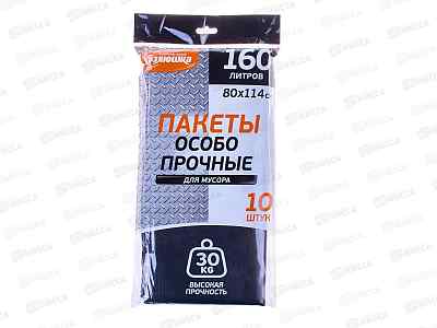 Мешки для мусора 160л/10шт в пластах Хозяюшка  особопрочные 40мкр*10