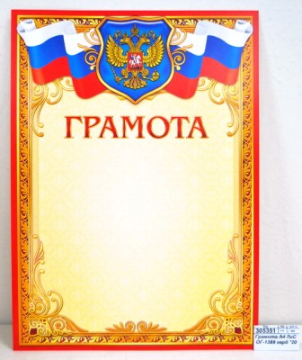 Грамота А4 ЛиС ОГ-1389 герб *20