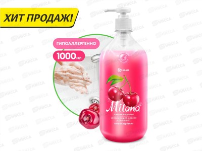 Milana жидкое крем-мыло 1000мл увлажняющее Спелая черешня *6  126401